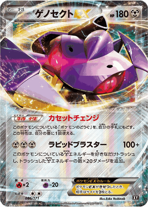 Genesect-EX 86, The Best of XY