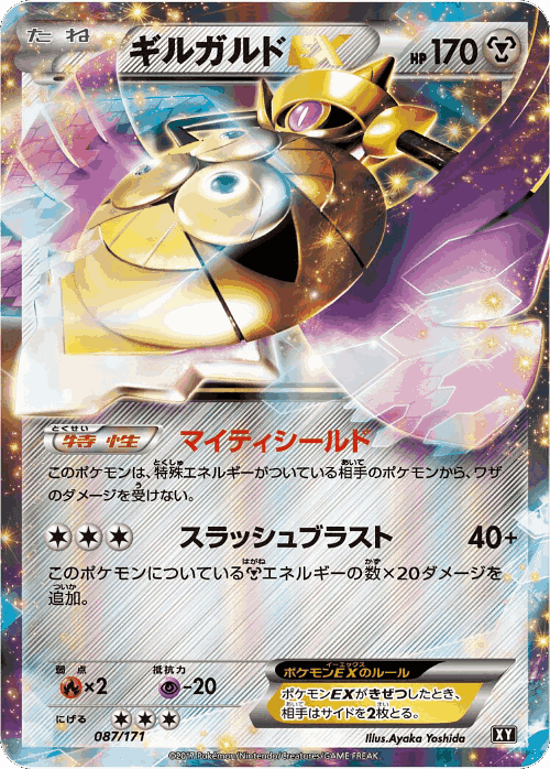 Aegislash-EX 87, The Best of XY
