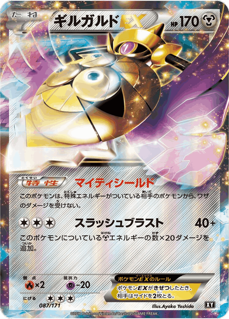 Aegislash-EX #87 from The Best of XY - Illustrated by Ayaka Yoshida