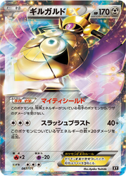 Aegislash-EX The Best of XY card