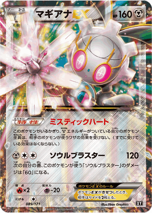 Magearna-EX #89 from The Best of XY - Illustrated by 5ban Graphics