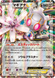 Magearna-EX The Best of XY card