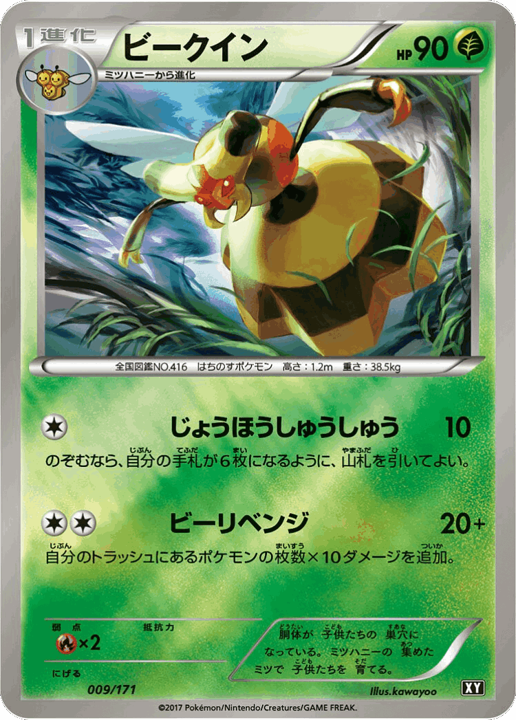 Vespiquen #9 from The Best of XY - Illustrated by kawayoo