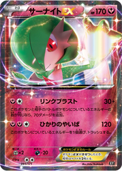 Gardevoir-EX The Best of XY card