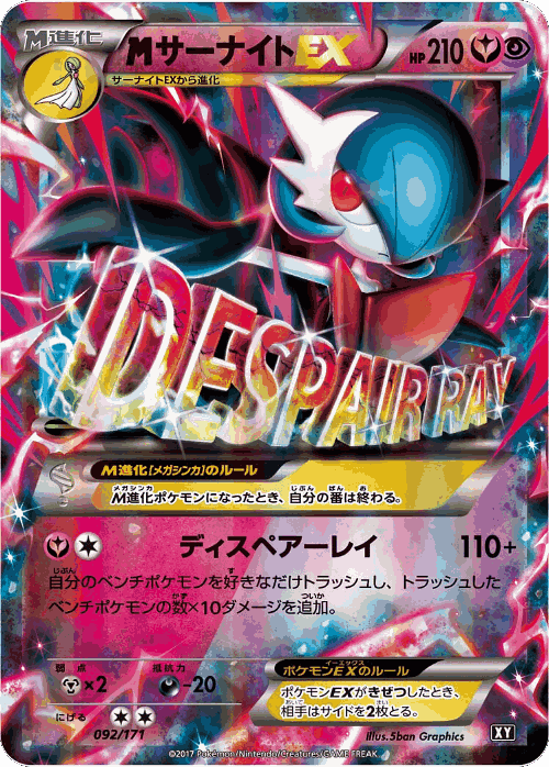 M Gardevoir-EX 92, The Best of XY