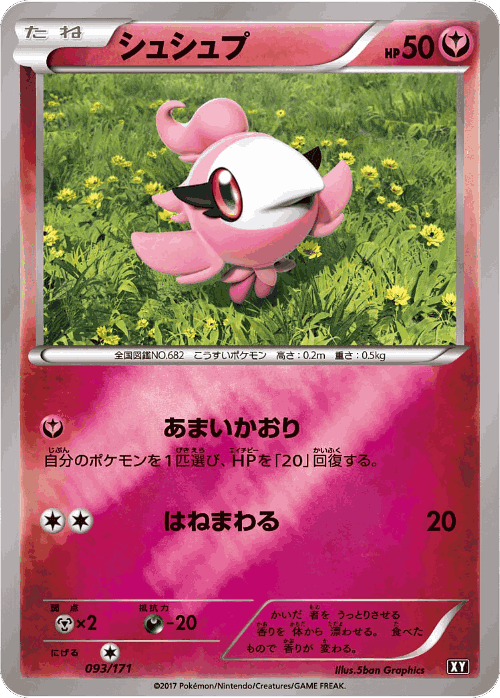 Spritzee 93, The Best of XY