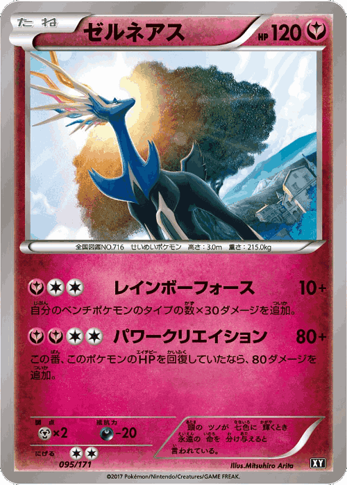Xerneas #95 from The Best of XY - Illustrated by Mitsuhiro Arita
