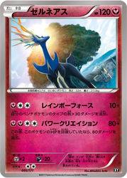 Xerneas The Best of XY card