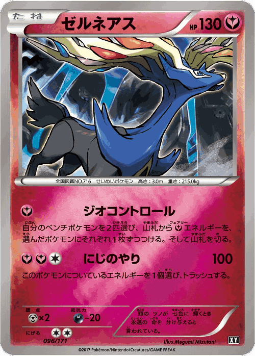 Xerneas 96, The Best of XY