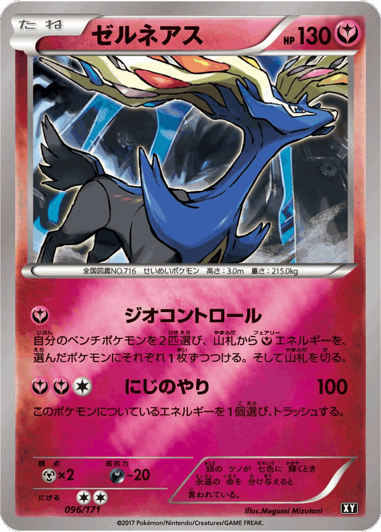Xerneas #96 from The Best of XY - Illustrated by Megumi Mizutani