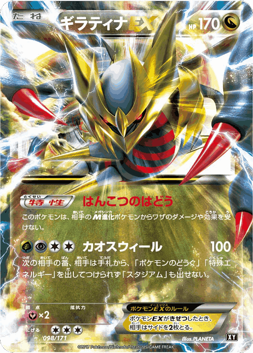 Giratina-EX 98, The Best of XY