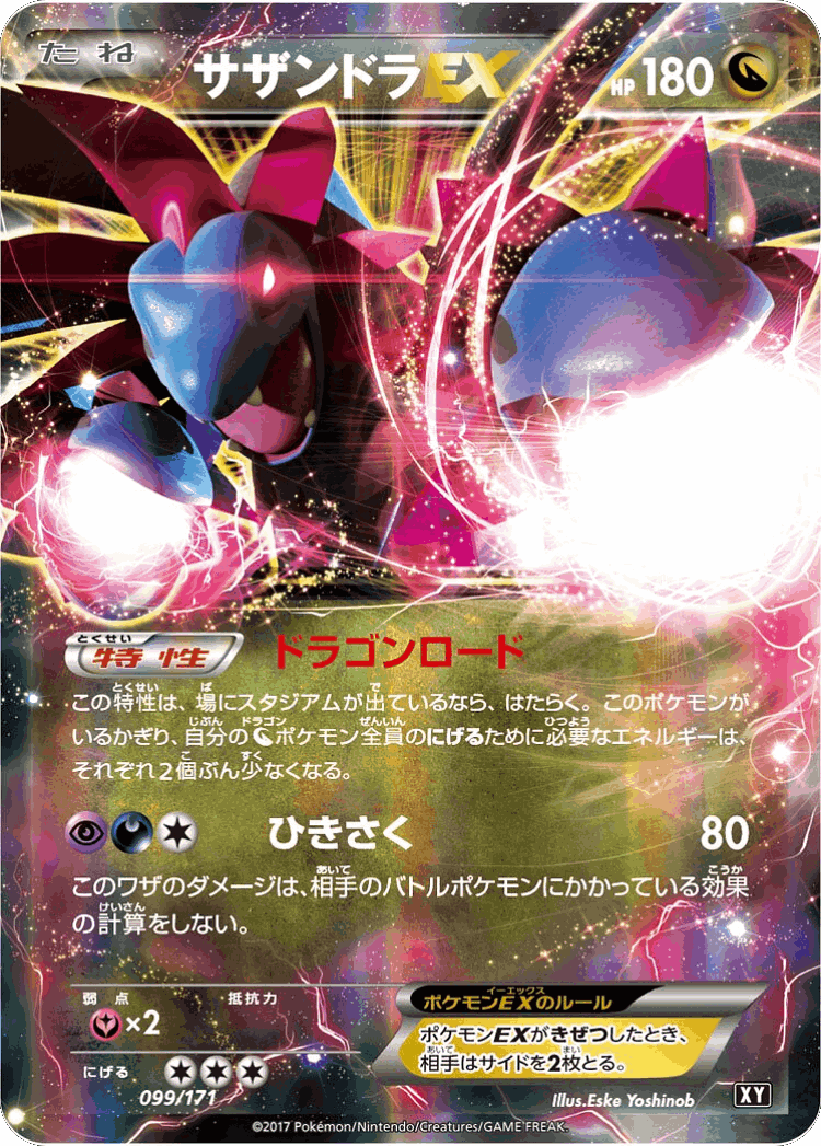 Hydreigon-EX #99 from The Best of XY - Illustrated by Eske Yoshinob