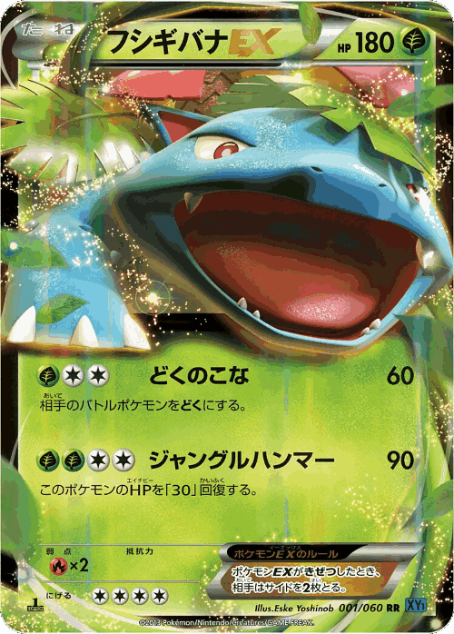 Venusaur-EX Pokémon TCG card art