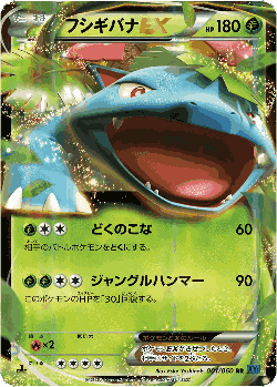 Venusaur-EX Pokémon TCG card art