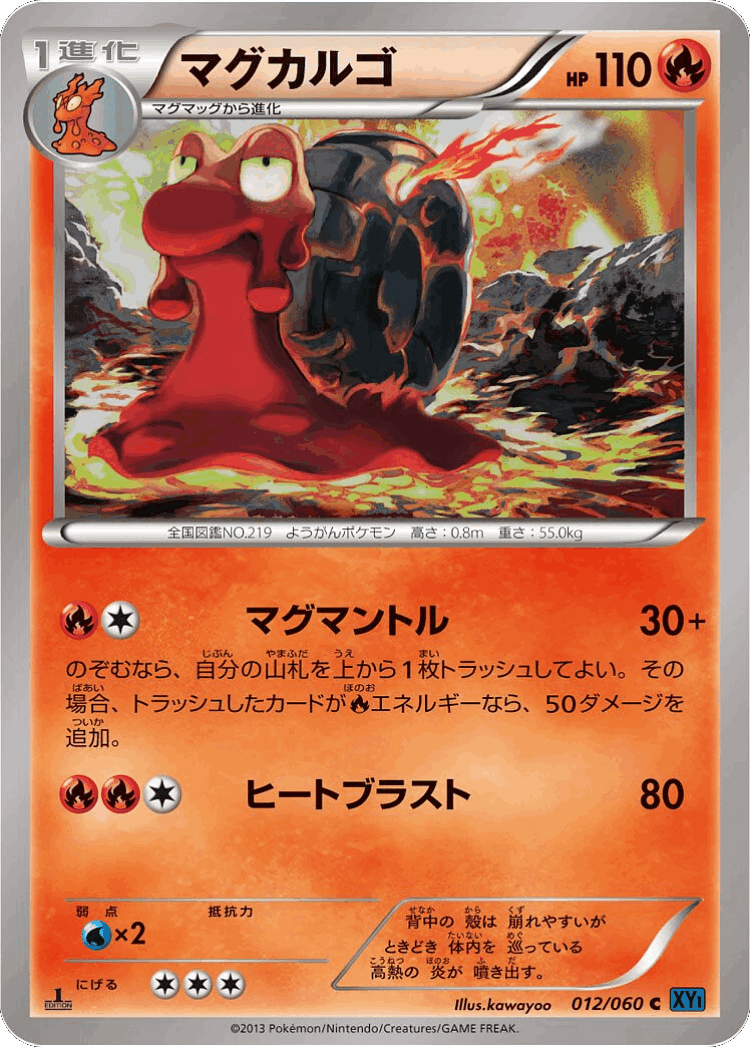 Magcargo #12 from Collection X - Common - Illustrated by kawayoo