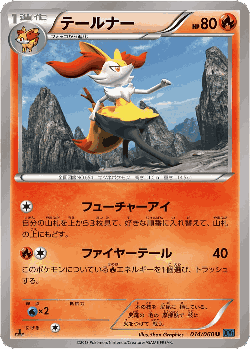 Braixen Pokémon TCG card art