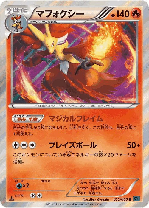 Delphox Pokémon TCG card art