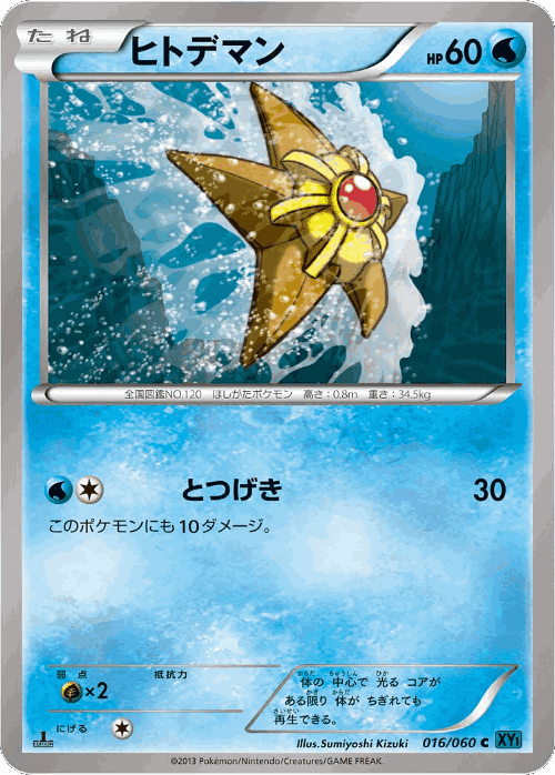 Staryu Pokémon TCG card art