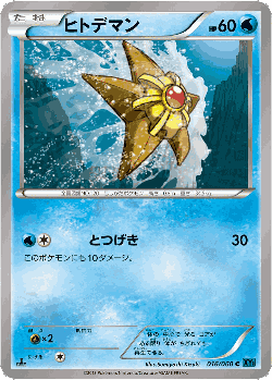Staryu Pokémon TCG card art