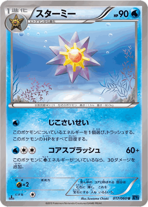 Starmie Pokémon TCG card art