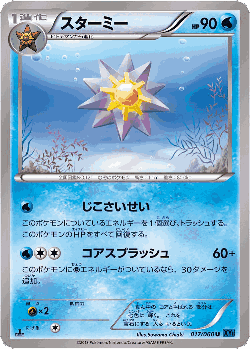 Starmie Pokémon TCG card art