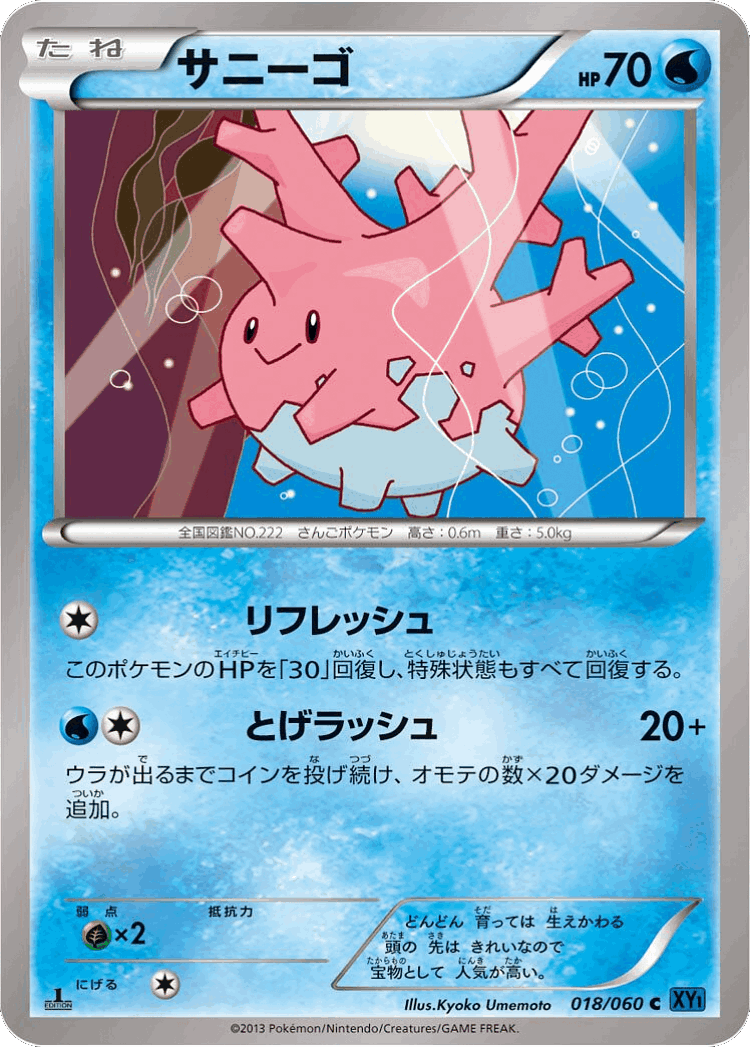 Corsola #18 from Collection X - Common - Illustrated by Kyoko Umemoto