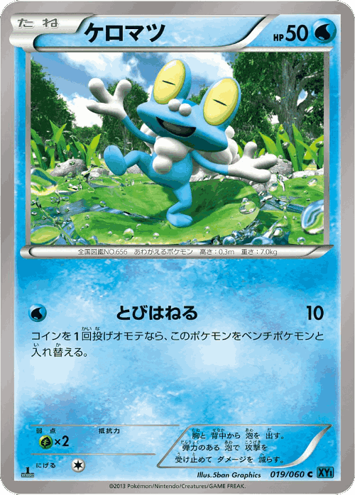 Froakie Pokémon TCG card art