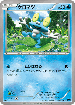 Froakie Pokémon TCG card art