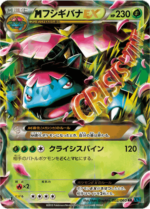 M Venusaur-EX Pokémon TCG card art