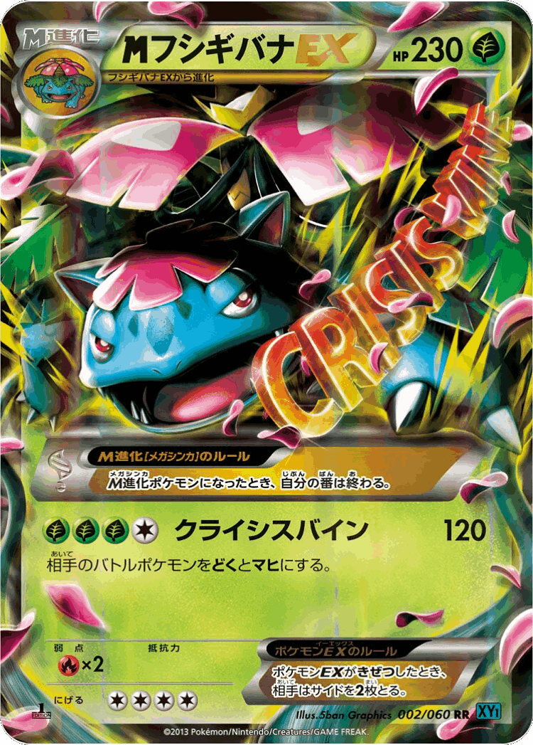 M Venusaur-EX #2 from Collection X - Double Rare - Illustrated by 5ban Graphics