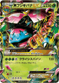 M Venusaur-EX Pokémon TCG card art