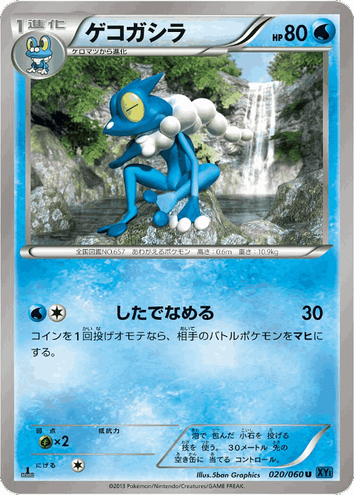 Frogadier #20 from Collection X - Uncommon - Illustrated by 5ban Graphics
