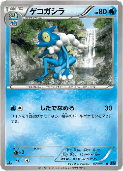 Frogadier Pokémon TCG card art