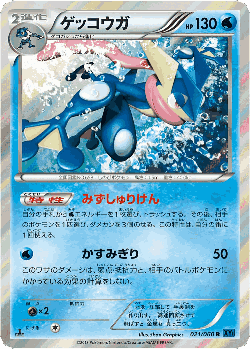 Greninja Pokémon TCG card art
