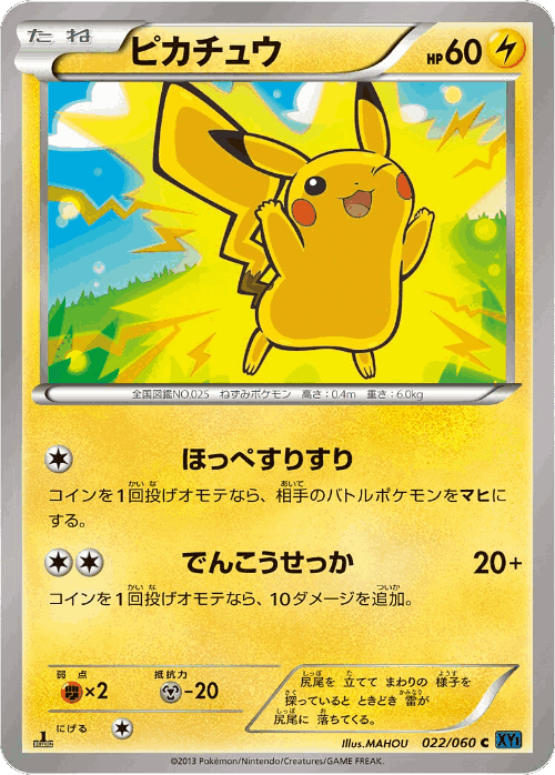 Pikachu Pokémon TCG card art