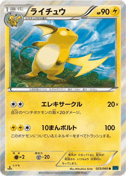 Raichu Pokémon TCG card art