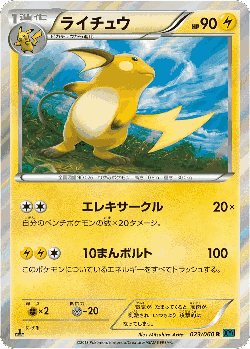 Raichu Pokémon TCG card art