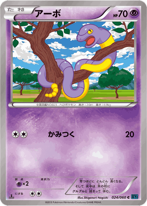 Ekans Pokémon TCG card art