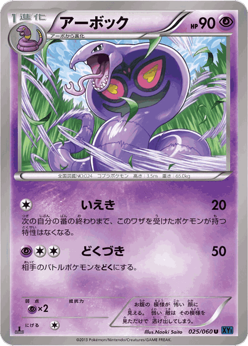 Arbok #25 from Collection X - Uncommon - Illustrated by Naoki Saito