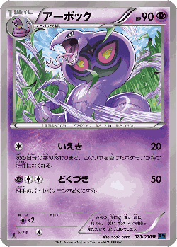 Arbok 25, Collection X
