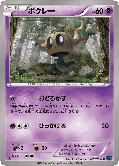 Phantump 28, Collection X