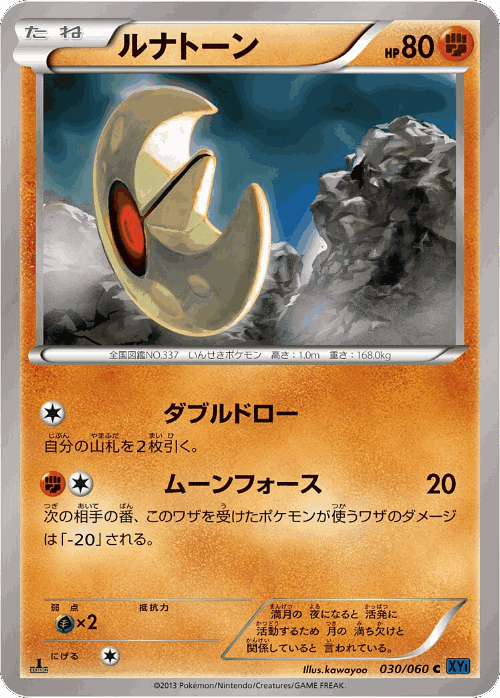 Lunatone #30 from Collection X - Common - Illustrated by kawayoo