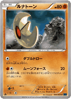 Lunatone 30, Collection X