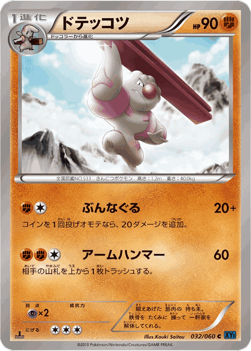 Gurdurr #32 from Collection X - Common - Illustrated by Kouki Saitou