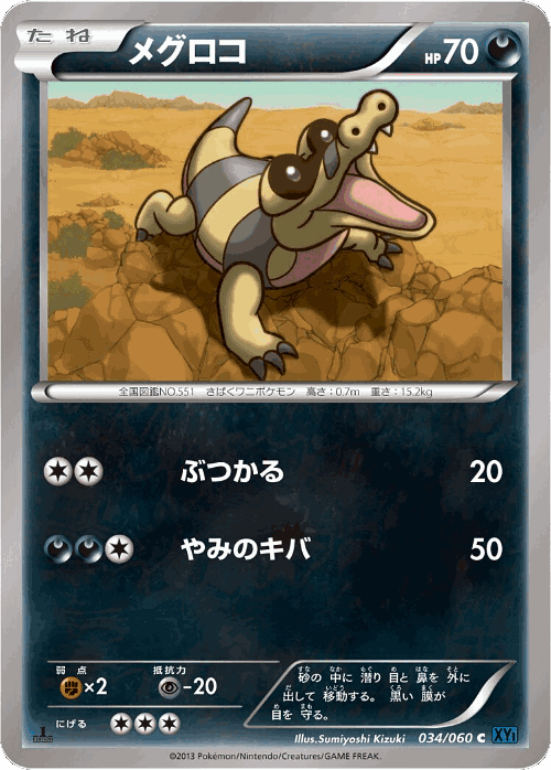 Sandile #34 from Collection X - Common - Illustrated by Sumiyoshi Kizuki