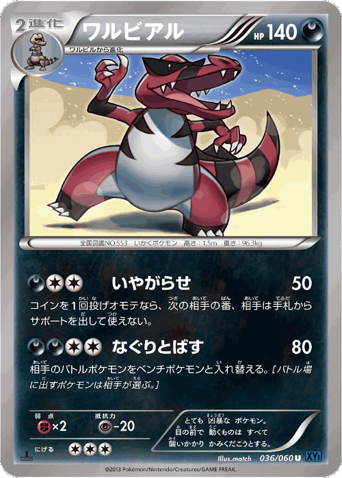 Krookodile #36 from Collection X - Uncommon - Illustrated by match