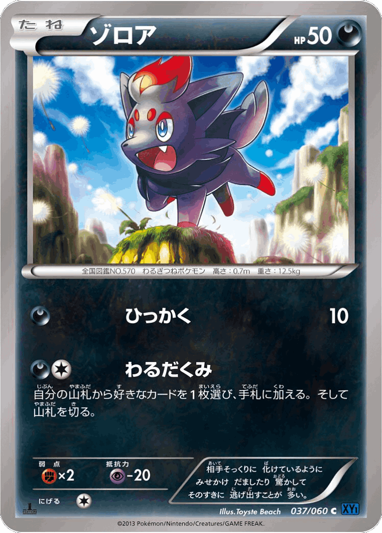 Zorua #37 from Collection X - Common - Illustrated by Toyste Beach