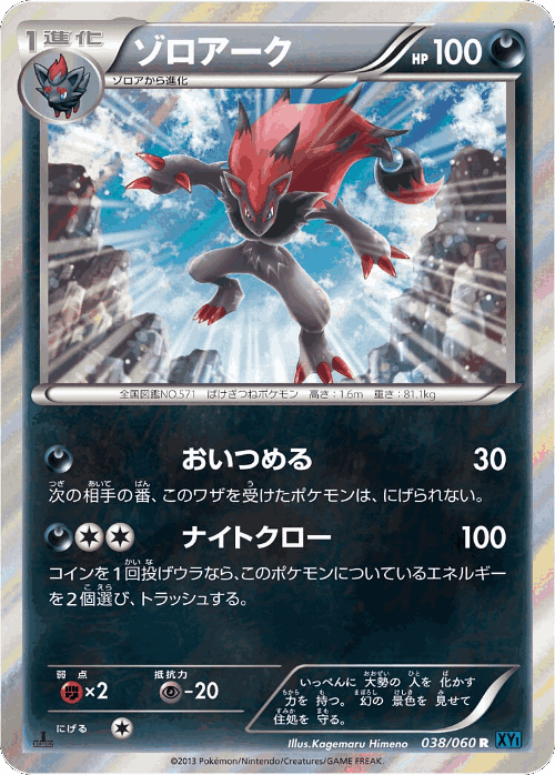 Zoroark 38, Collection X