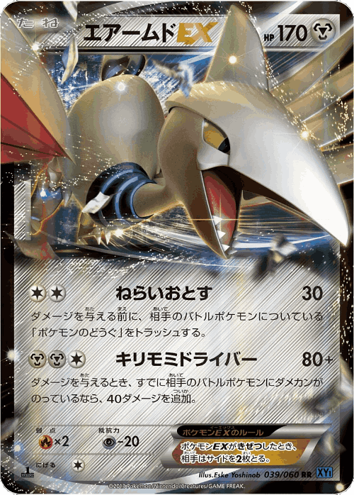 Skarmory-EX 39, Collection X