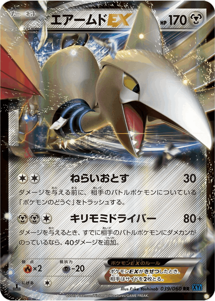 Skarmory-EX #39 from Collection X - Double Rare - Illustrated by Eske Yoshinob